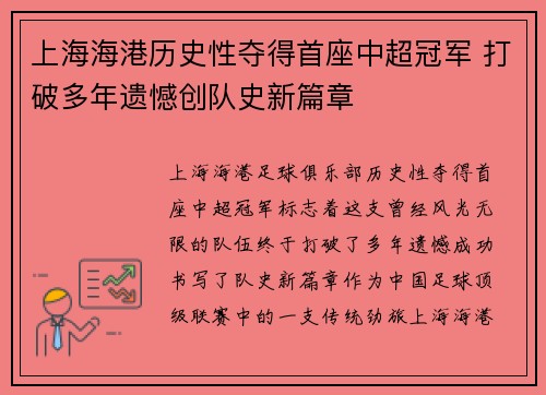 上海海港历史性夺得首座中超冠军 打破多年遗憾创队史新篇章 上海海港历史性夺得首座中超冠军 打破多年遗憾创队史新篇章