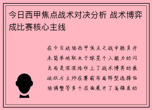 今日西甲焦点战术对决分析 战术博弈成比赛核心主线 今日西甲焦点战术对决分析 战术博弈成比赛核心主线