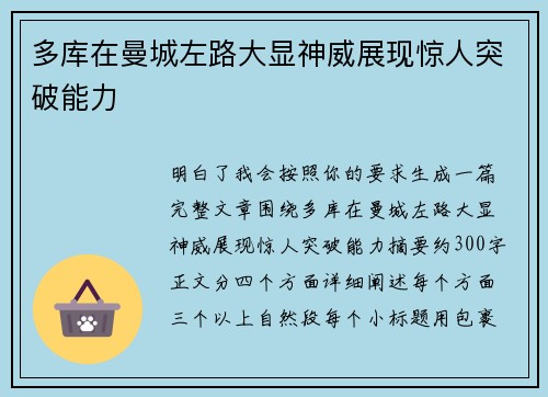 多库在曼城左路大显神威展现惊人突破能力