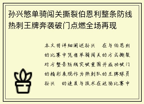 孙兴慜单骑闯关撕裂伯恩利整条防线热刺王牌奔袭破门点燃全场再现 孙兴慜单骑闯关撕裂伯恩利整条防线热刺王牌奔袭破门点燃全场再现
