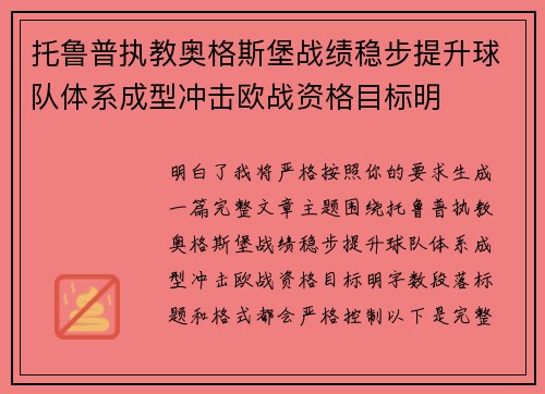 托鲁普执教奥格斯堡战绩稳步提升球队体系成型冲击欧战资格目标明 托鲁普执教奥格斯堡战绩稳步提升球队体系成型冲击欧战资格目标明