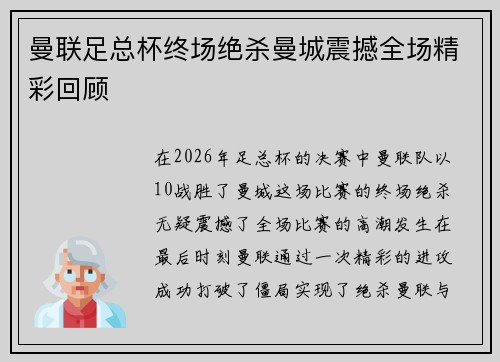 曼联足总杯终场绝杀曼城震撼全场精彩回顾 曼联足总杯终场绝杀曼城震撼全场精彩回顾