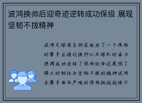 波鸿换帅后迎奇迹逆转成功保级 展现坚韧不拔精神 波鸿换帅后迎奇迹逆转成功保级 展现坚韧不拔精神