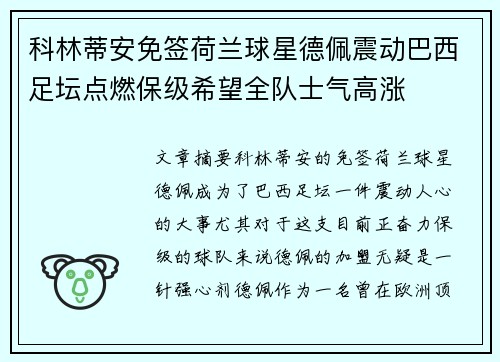 科林蒂安免签荷兰球星德佩震动巴西足坛点燃保级希望全队士气高涨