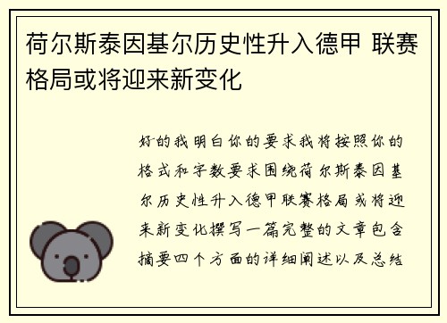 荷尔斯泰因基尔历史性升入德甲 联赛格局或将迎来新变化 荷尔斯泰因基尔历史性升入德甲 联赛格局或将迎来新变化