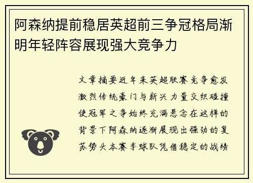 阿森纳提前稳居英超前三争冠格局渐明年轻阵容展现强大竞争力 阿森纳提前稳居英超前三争冠格局渐明年轻阵容展现强大竞争力