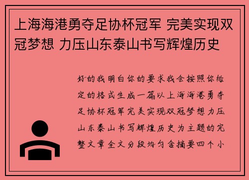 上海海港勇夺足协杯冠军 完美实现双冠梦想 力压山东泰山书写辉煌历史
